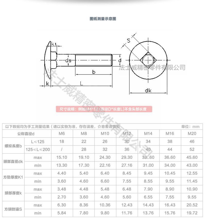 DIN603大頭方頸螺栓_規(guī)格