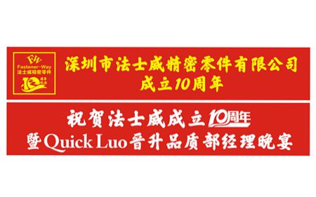 祝賀法士威、春亨十周年生日快樂！Quick榮升品質部經理！